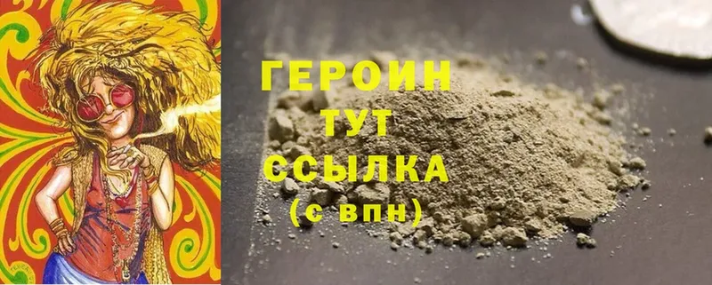 Героин Heroin  Скопин 