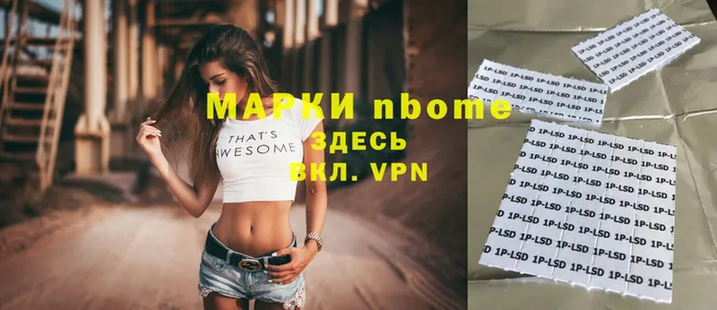 Марки NBOMe 1,8мг  Скопин 